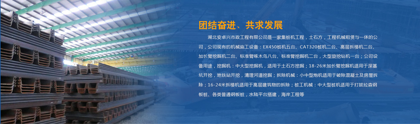 武汉钢板桩施工|拉森桩出租|批发价格_湖北安卓兴桩基础