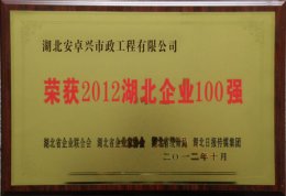 湖北企业100强
